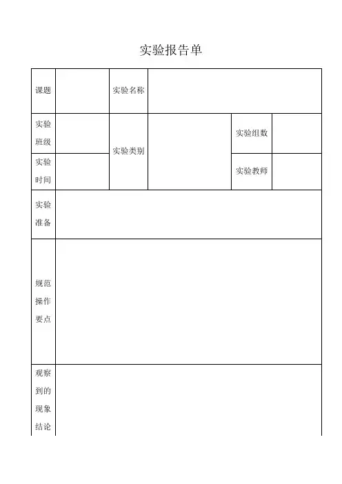 六年级科学下册实验报告单