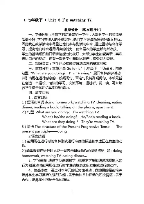 人教版七年级英语下册Unit6 I’m watching TV.(现在进行时)教案