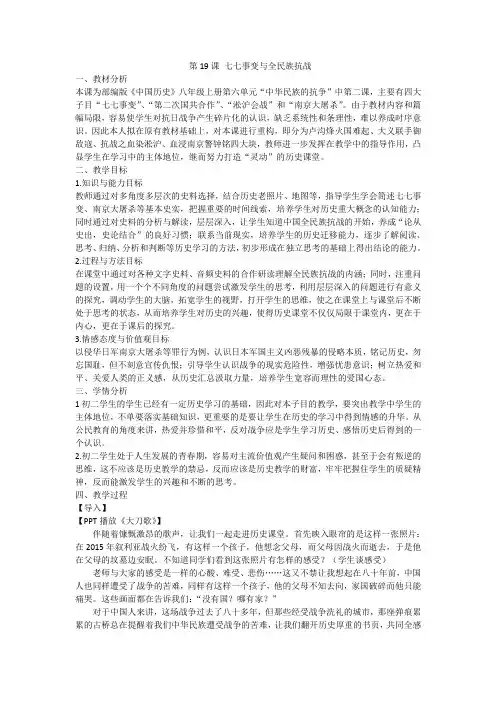(部编)人教版初中八年级历史上册《 第19课 七七事变与全民族抗战》 公开课导学案_2