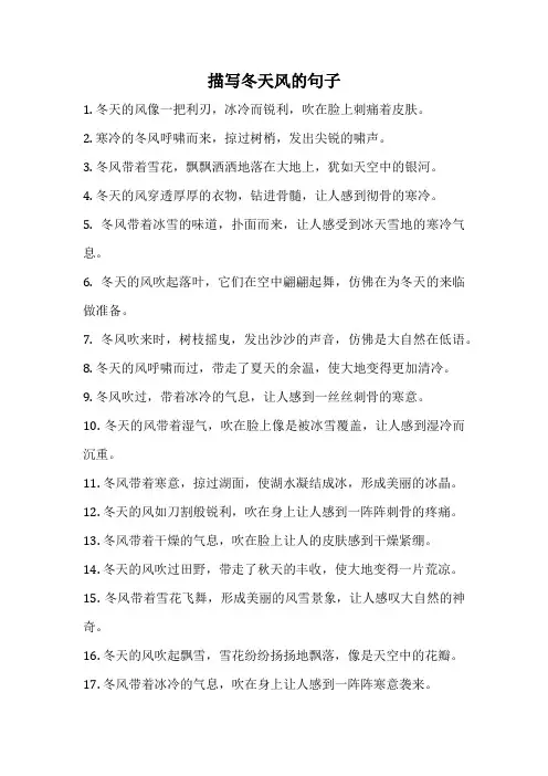 描写冬天风的句子