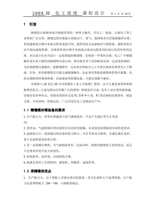 浮阀塔课程设计