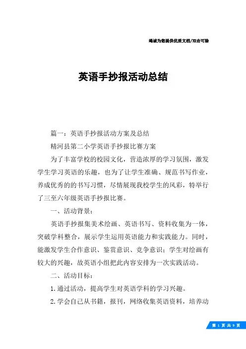 英语手抄报活动总结