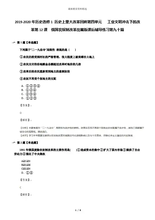 2019-2020年历史选修1 历史上重大改革回眸第四单元   工业文明冲击下的改革第12课  俄国农奴制改革岳麓版课