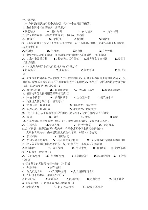 人力资源管理师理论知识(四级)练习题有答案-第三章