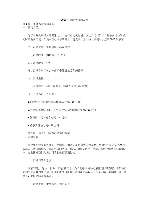 2015年会活动策划方案 