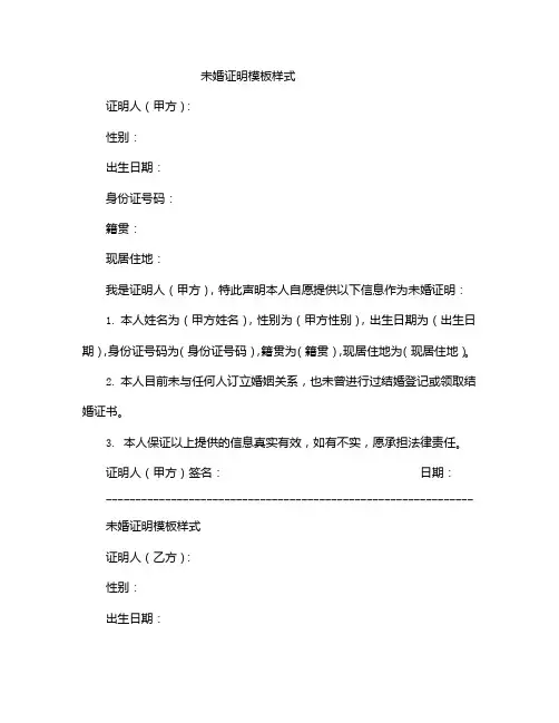 未婚证明模板样式