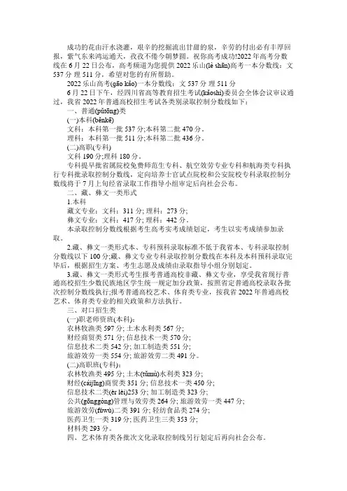 2022乐山高考一本分数线：文537分 理511分