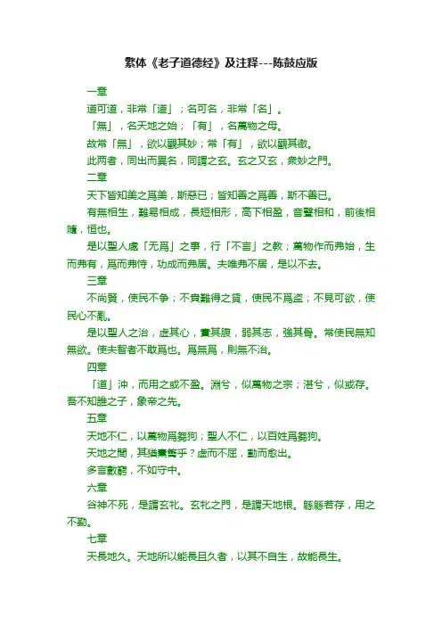繁体《老子道德经》及注释---陈鼓应版