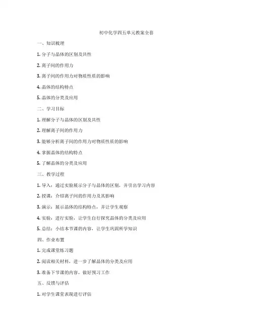 初中化学四五单元教案全套