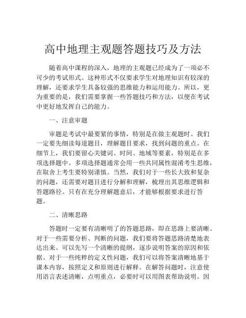 高中地理主观题答题技巧及方法