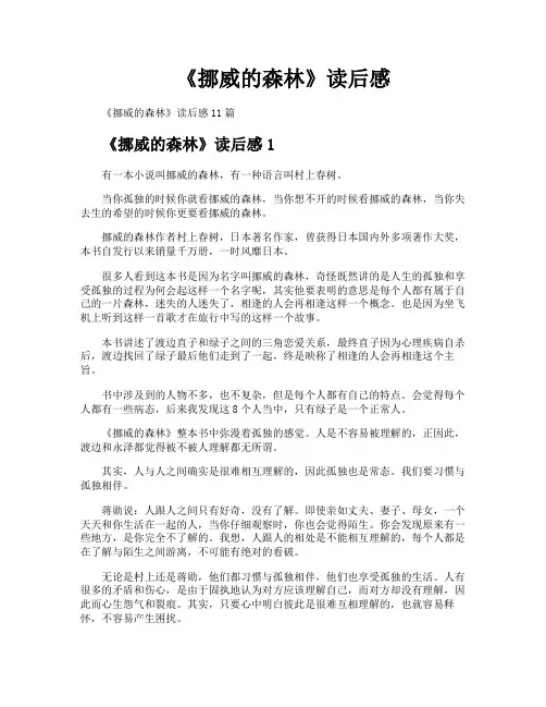《挪威的森林》读后感