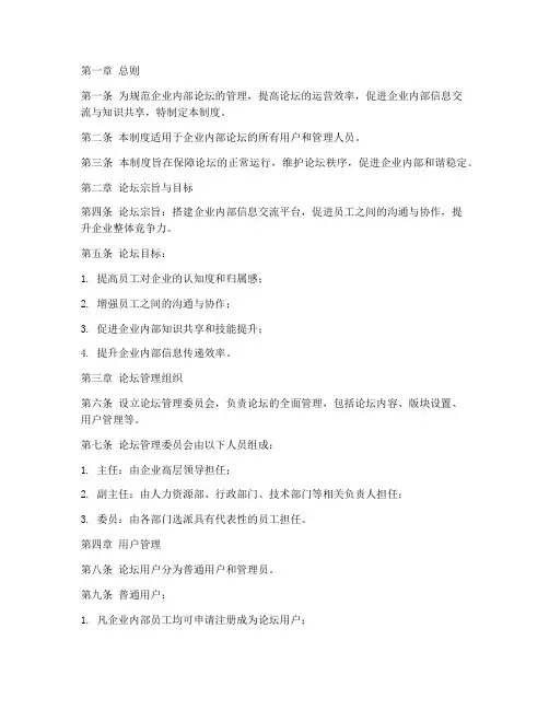 企业内部论坛管理制度模板