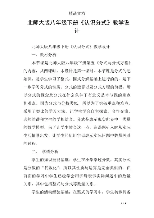 北师大版八年级下册《认识分式》教学设计