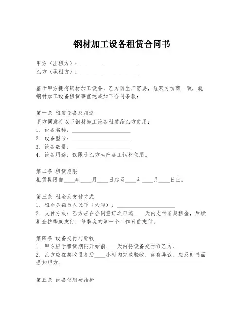 钢材加工设备租赁合同书