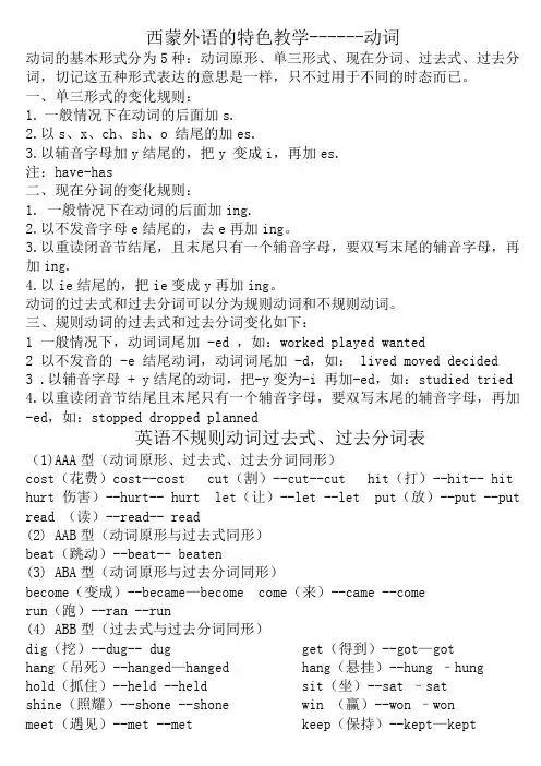 小学生常用动词过去式过去分词表2