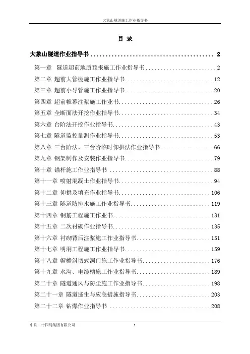 隧道施工作业指导书