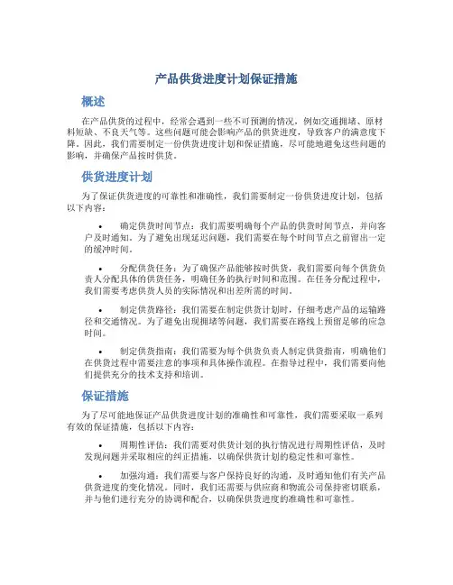 产品供货进度计划保证措施