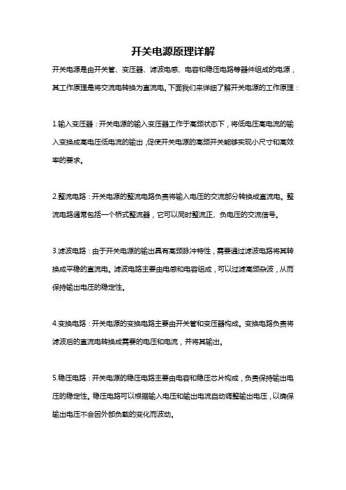 开关电源原理详解