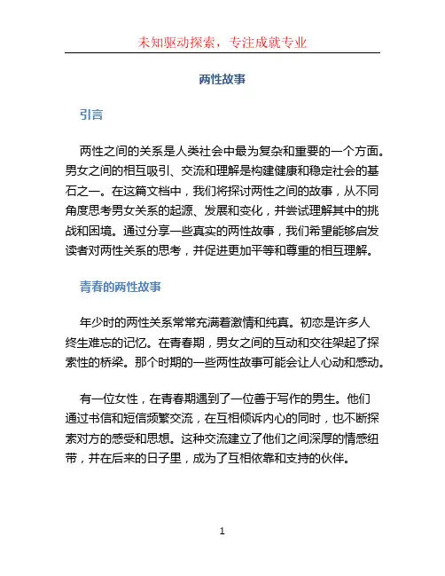 两性故事 (2)