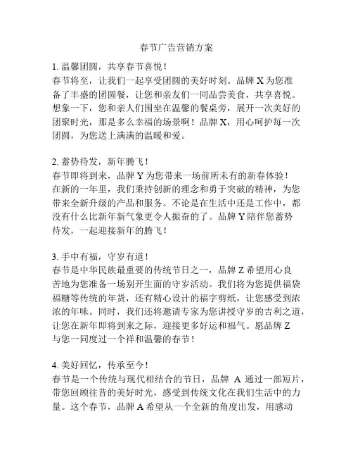 春节广告营销方案