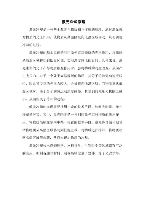 激光冷却原理