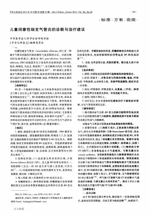 儿童闭塞性细支气管炎的诊断与治疗建议