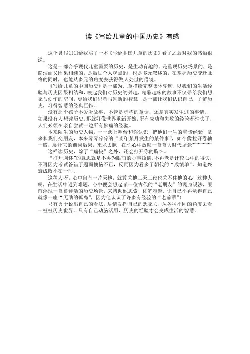 唐如意-读《写给儿童的中国历史》有感