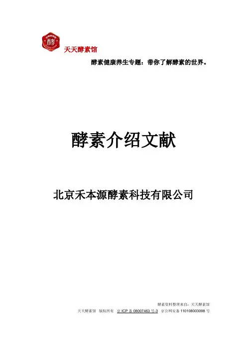 酵素文献健康养生专题