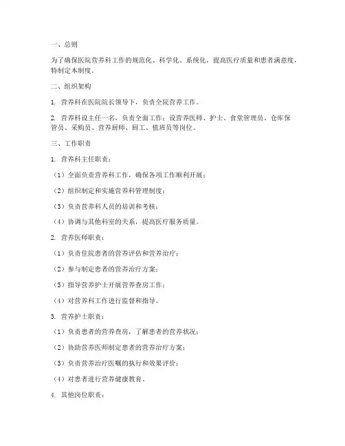 医院营养科工作管理制度