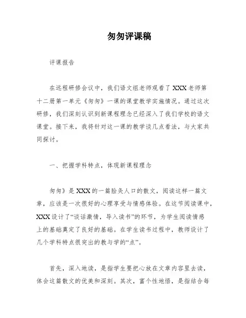 匆匆评课稿