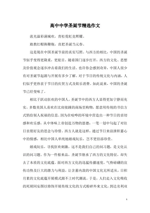 高中中学圣诞节精选作文
