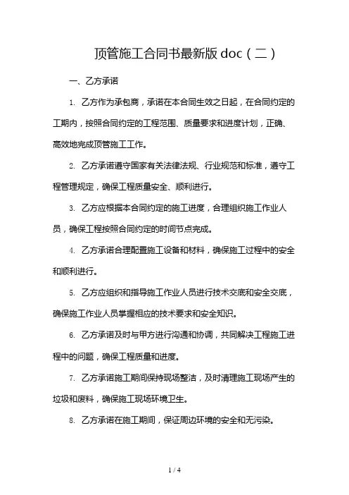 顶管施工合同书最新版doc2024
