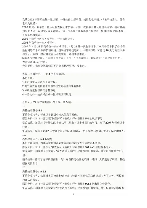 现场评审的经历及不符合项