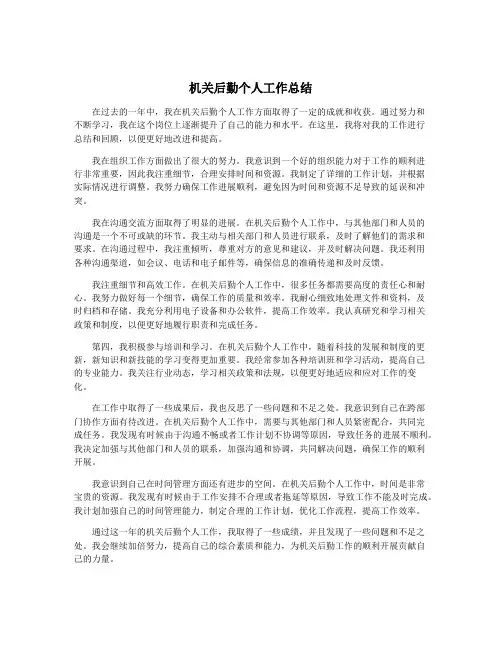 机关后勤个人工作总结