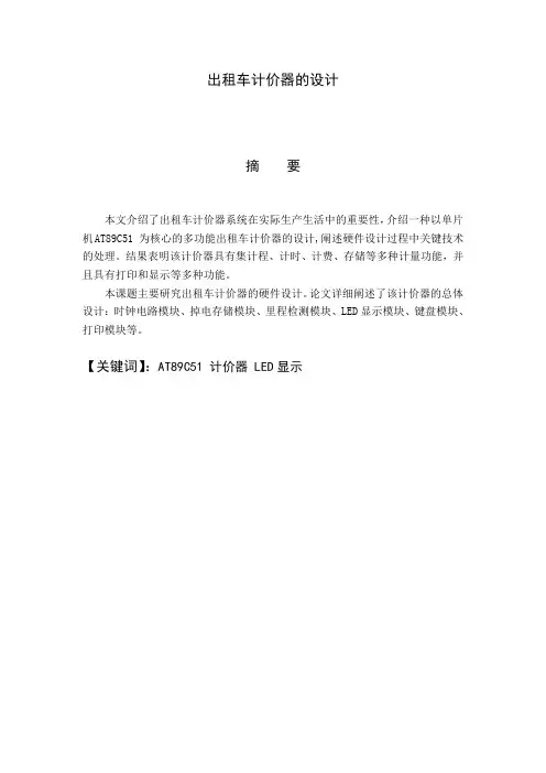 霍尔传感器论文
