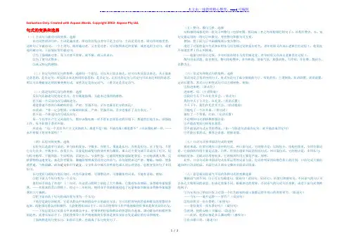 小学语文 语文常识(句子)句式的变换和选择