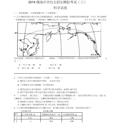 2014镇海中学自主招生考试科学卷课件.doc
