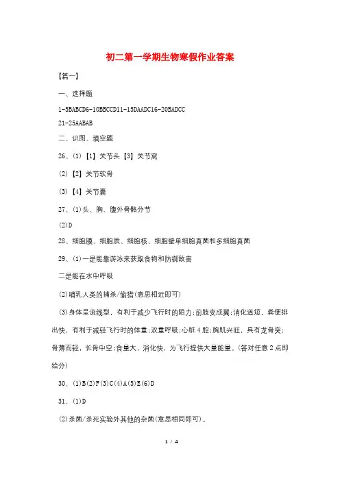 初二第一学期生物寒假作业答案