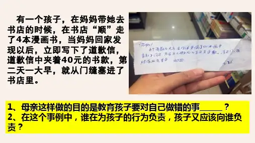 人教版道德与法治八年级上我对谁负责谁对我负责课件(共26张PPT)