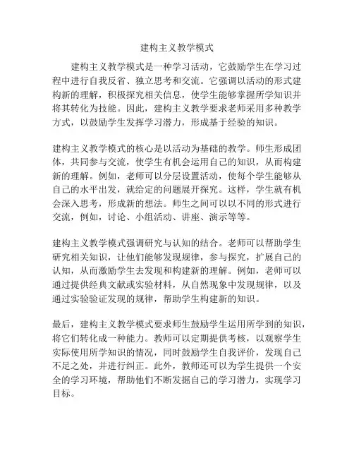 建构主义教学模式