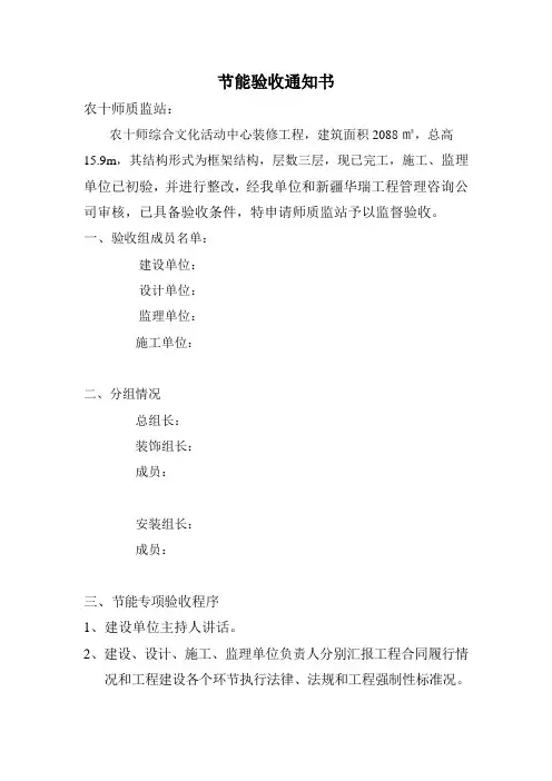 节能专项验收方案