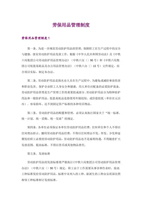 劳保用品管理制度
