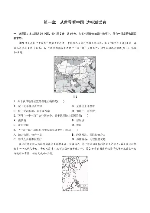 第一章 从世界看中国 达标测试卷(含答案)
