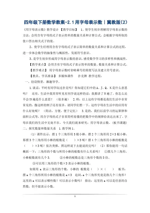 四年级下册数学教案-2.1用字母表示数｜冀教版(2)
