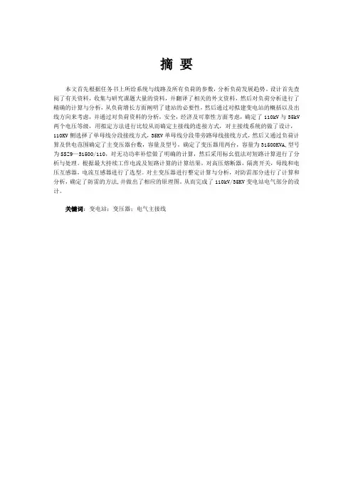 110KV35KV10KV变电站主接线设计