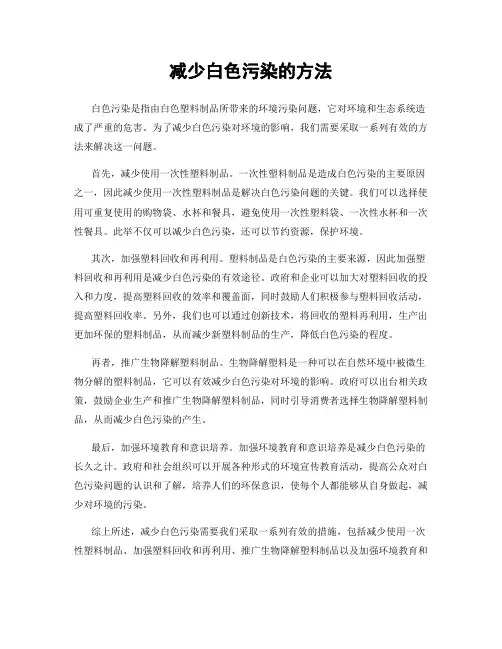减少白色污染的方法