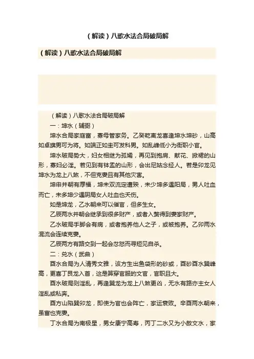 （解读）八歌水法合局破局解