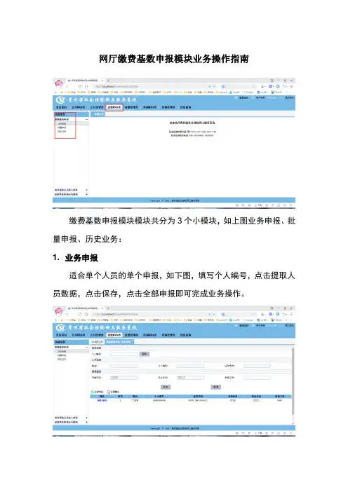 企业(养老、失业、工伤)缴费基数“网厅”申报操作手册