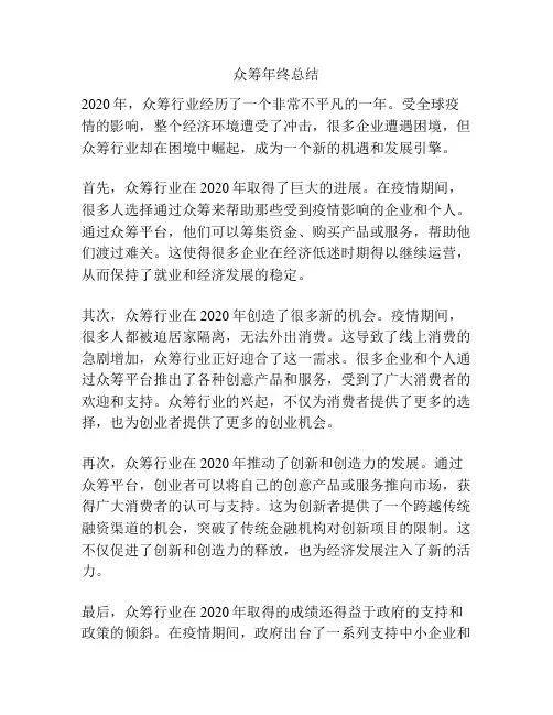 众筹年终总结