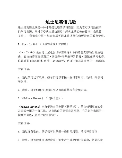 迪士尼英语儿歌